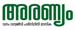 Aranyam, aranyam_magazine, kerala forest department magazine, Emagazine